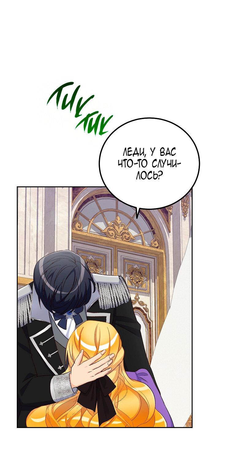 Манга Горечь сожаления - Глава 24 Страница 41