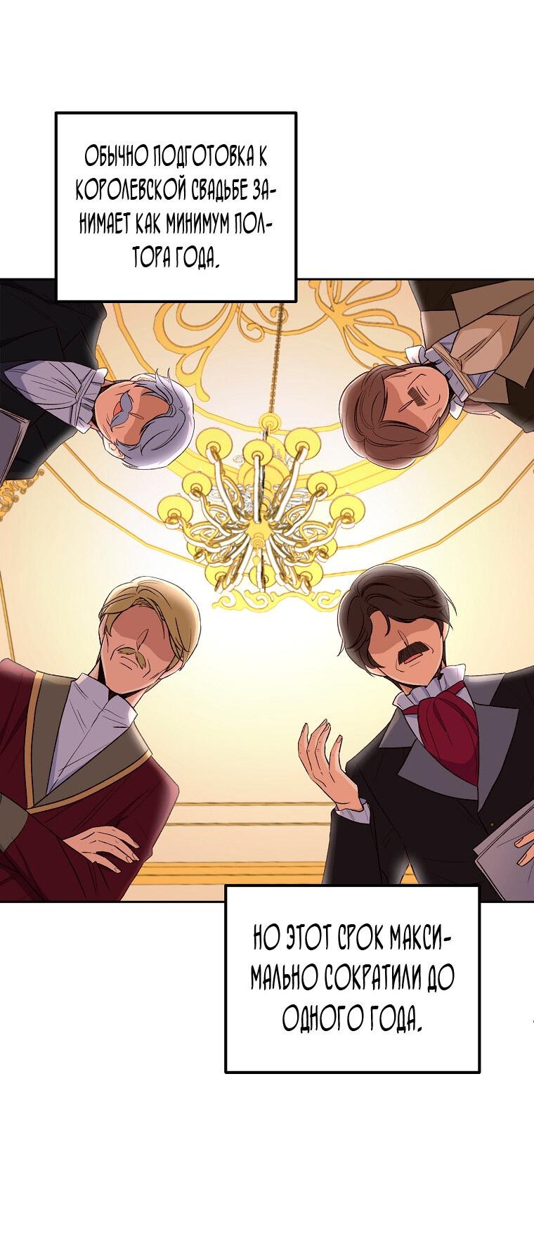 Манга Горечь сожаления - Глава 24 Страница 2