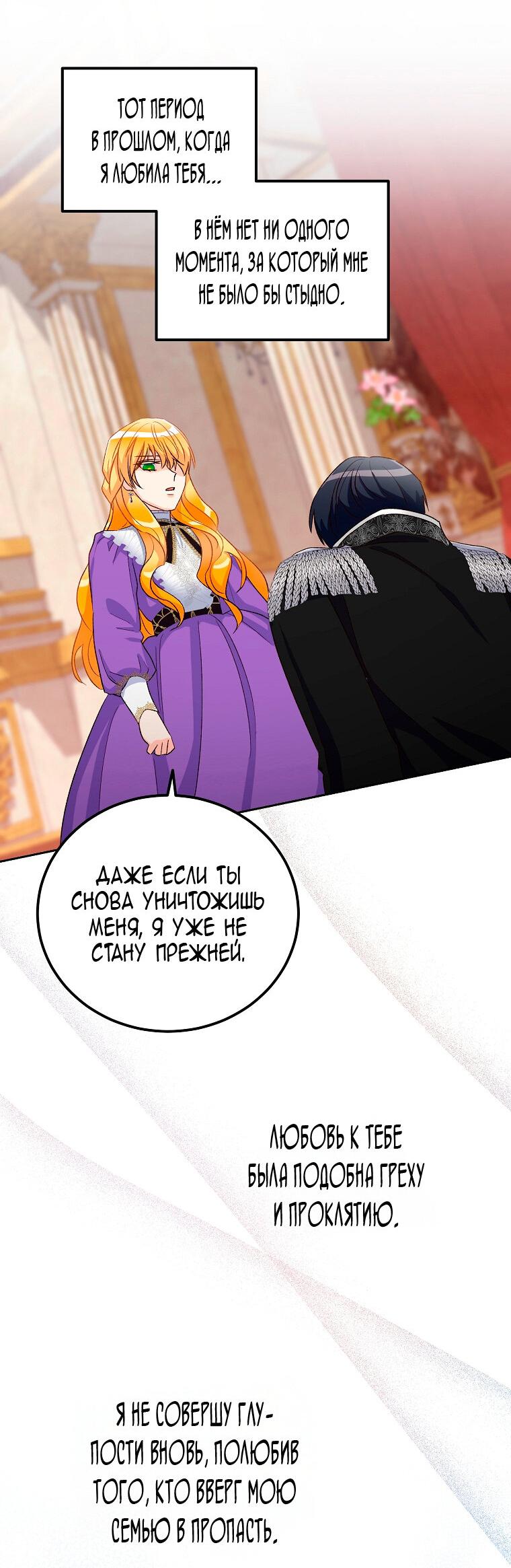 Манга Горечь сожаления - Глава 24 Страница 50