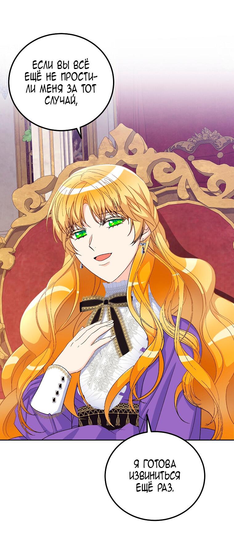Манга Горечь сожаления - Глава 24 Страница 18