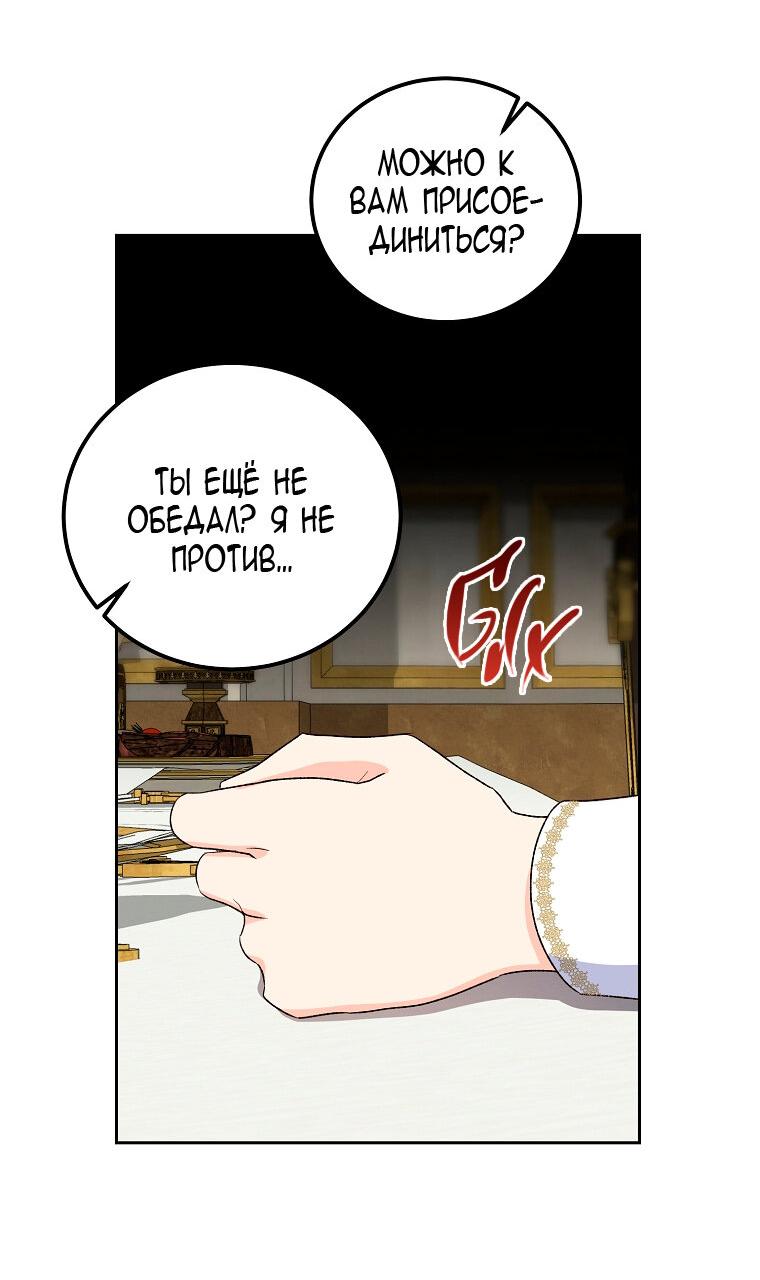 Манга Горечь сожаления - Глава 24 Страница 12