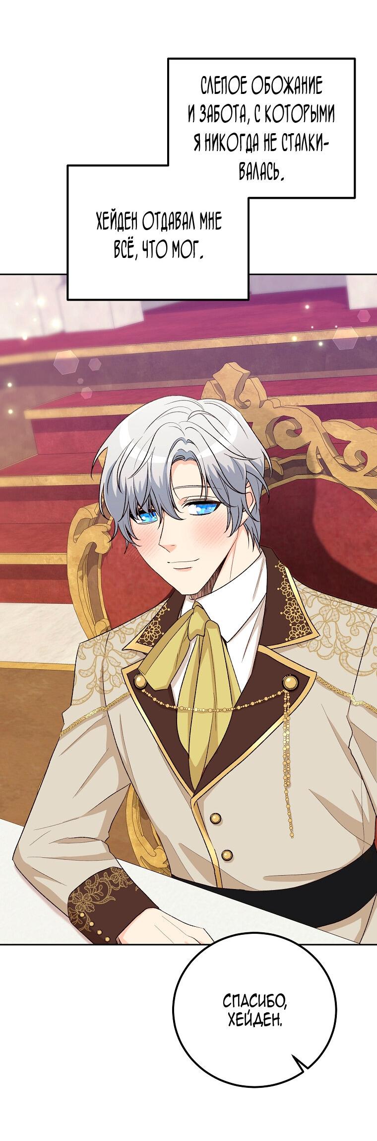 Манга Горечь сожаления - Глава 24 Страница 4