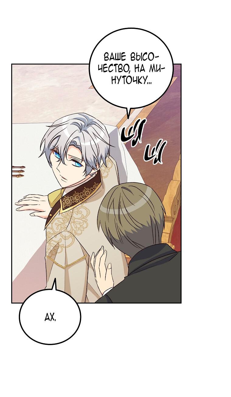 Манга Горечь сожаления - Глава 24 Страница 20