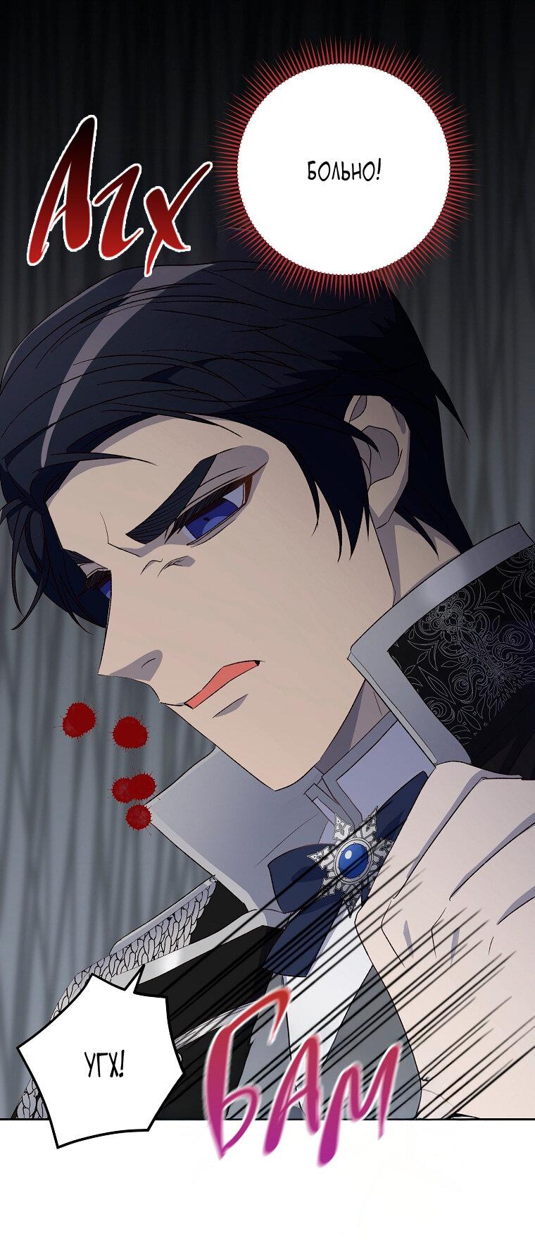 Манга Горечь сожаления - Глава 24 Страница 39