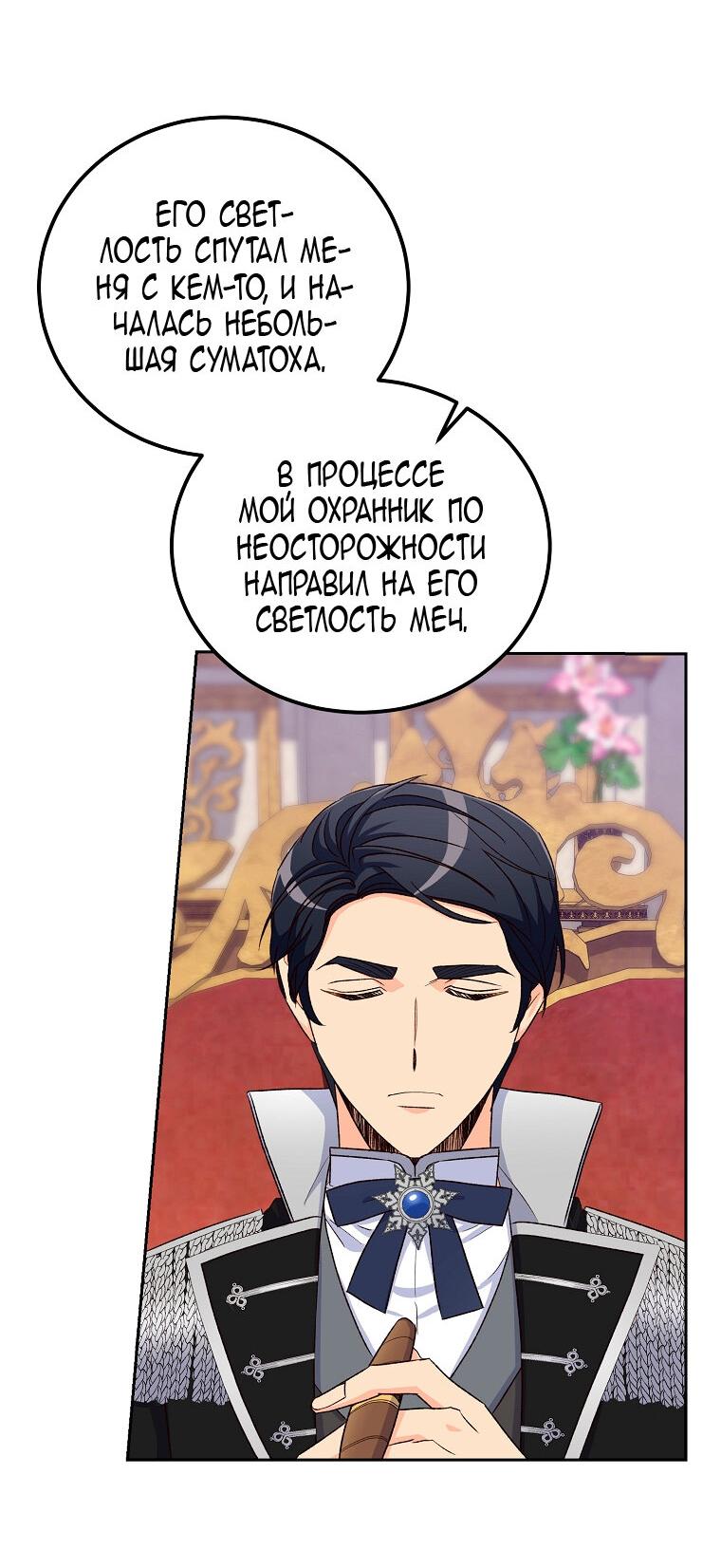 Манга Горечь сожаления - Глава 24 Страница 17