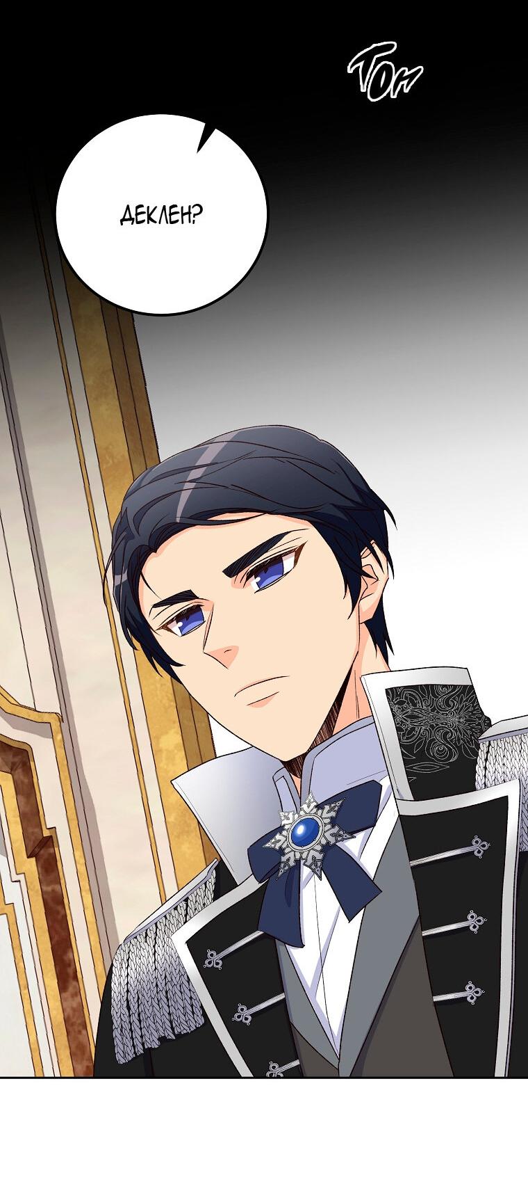 Манга Горечь сожаления - Глава 24 Страница 10