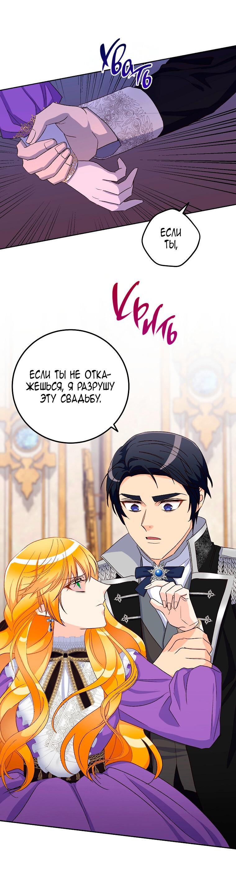 Манга Горечь сожаления - Глава 24 Страница 52