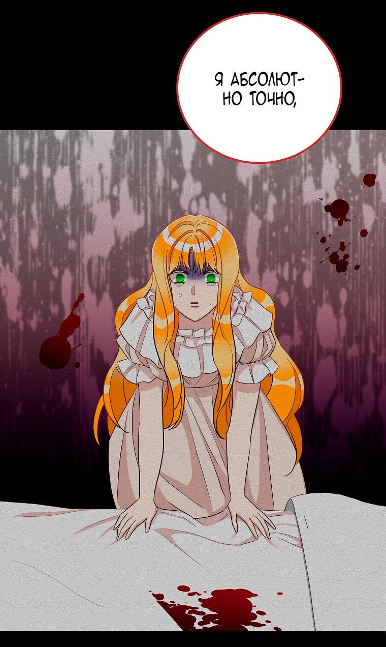Манга Горечь сожаления - Глава 24 Страница 56