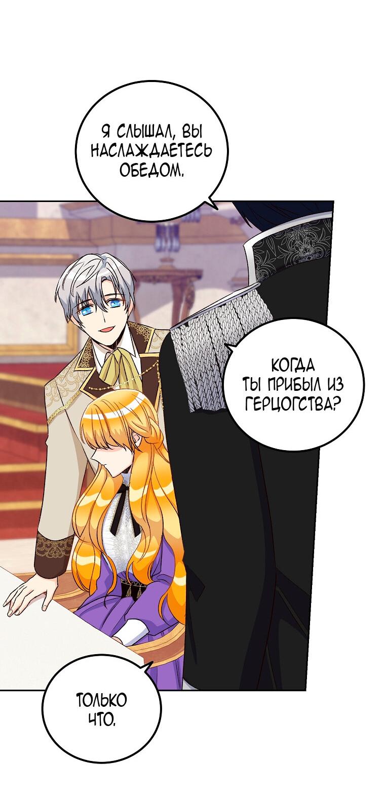 Манга Горечь сожаления - Глава 24 Страница 11