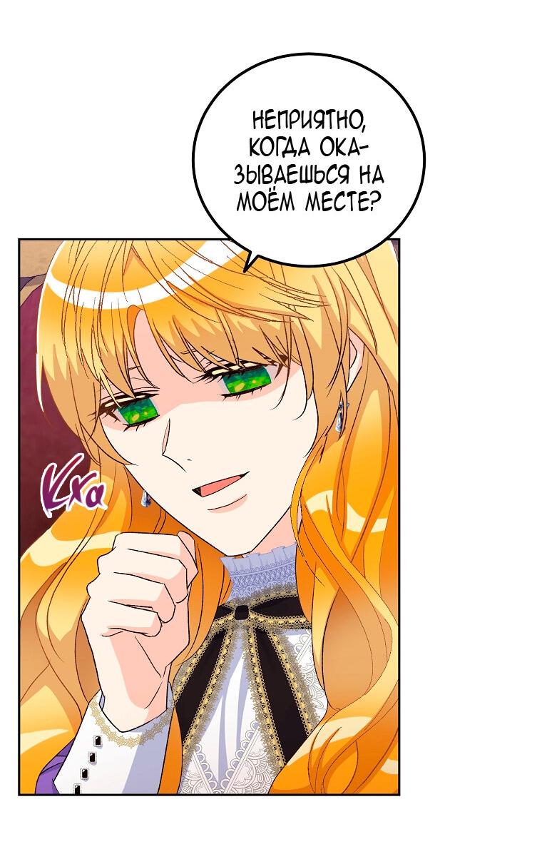 Манга Горечь сожаления - Глава 24 Страница 34