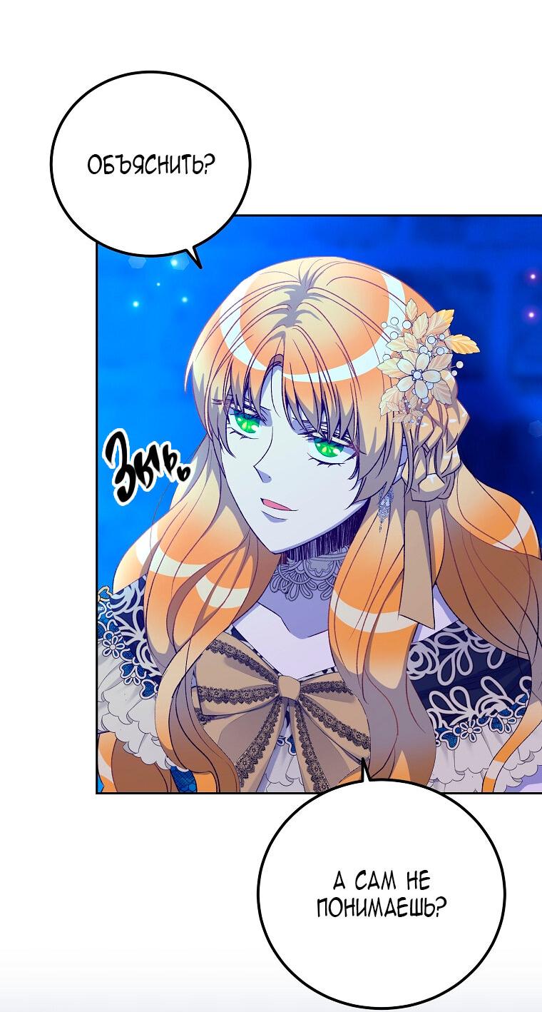 Манга Горечь сожаления - Глава 23 Страница 4