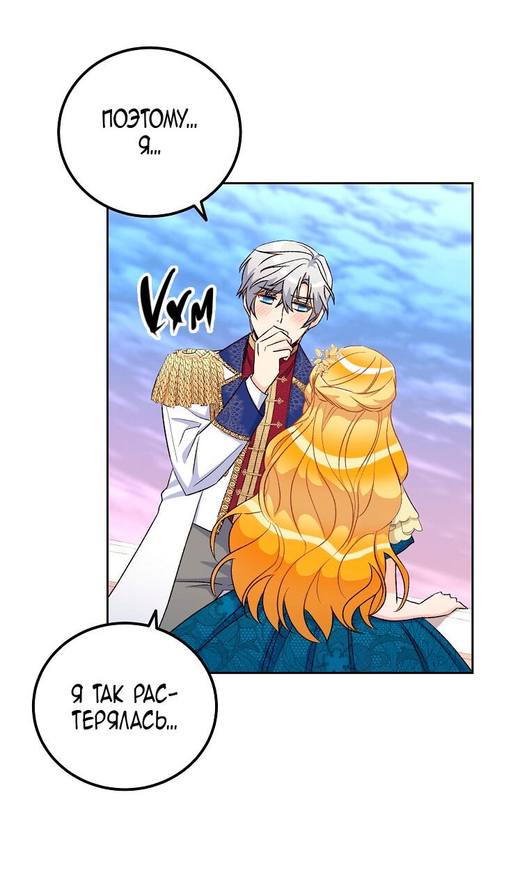 Манга Горечь сожаления - Глава 23 Страница 44