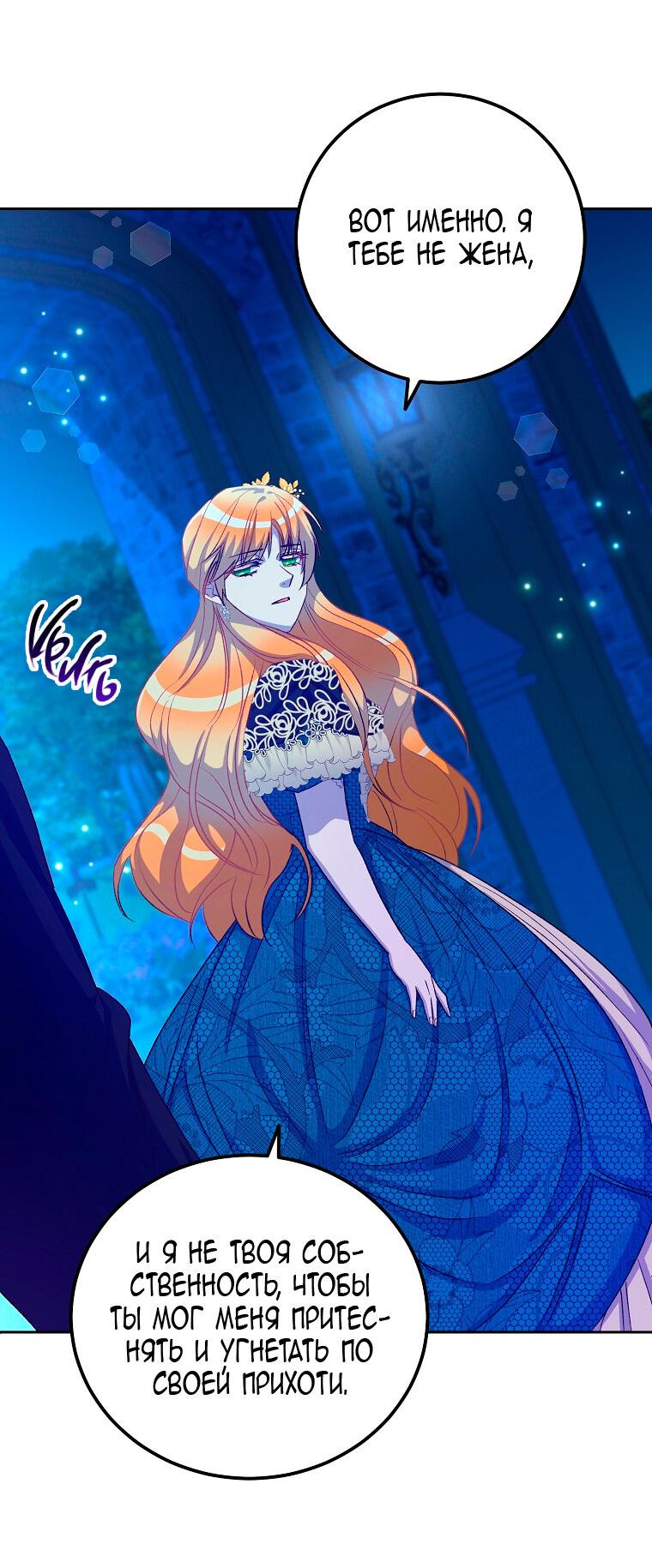 Манга Горечь сожаления - Глава 23 Страница 18