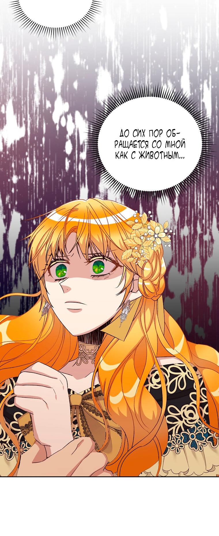 Манга Горечь сожаления - Глава 23 Страница 8