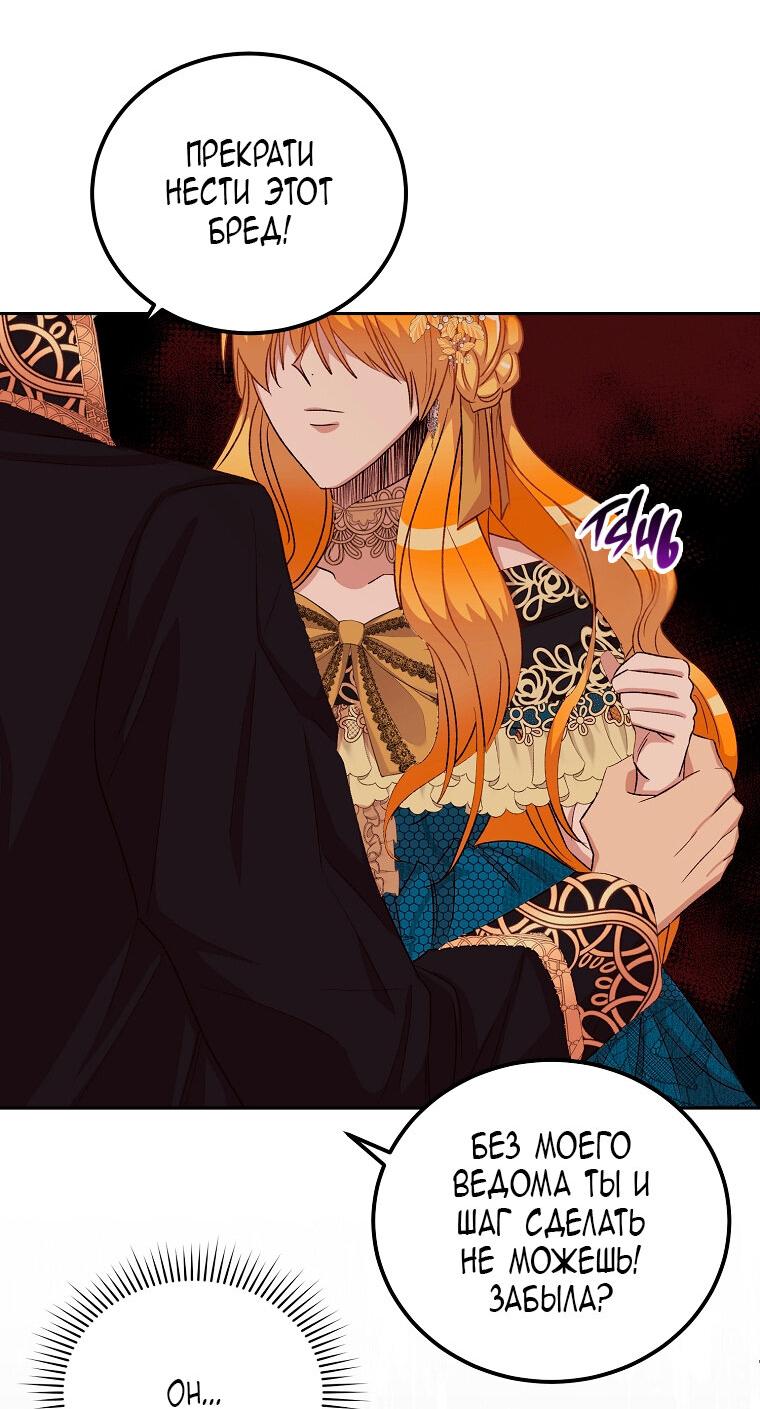 Манга Горечь сожаления - Глава 23 Страница 7