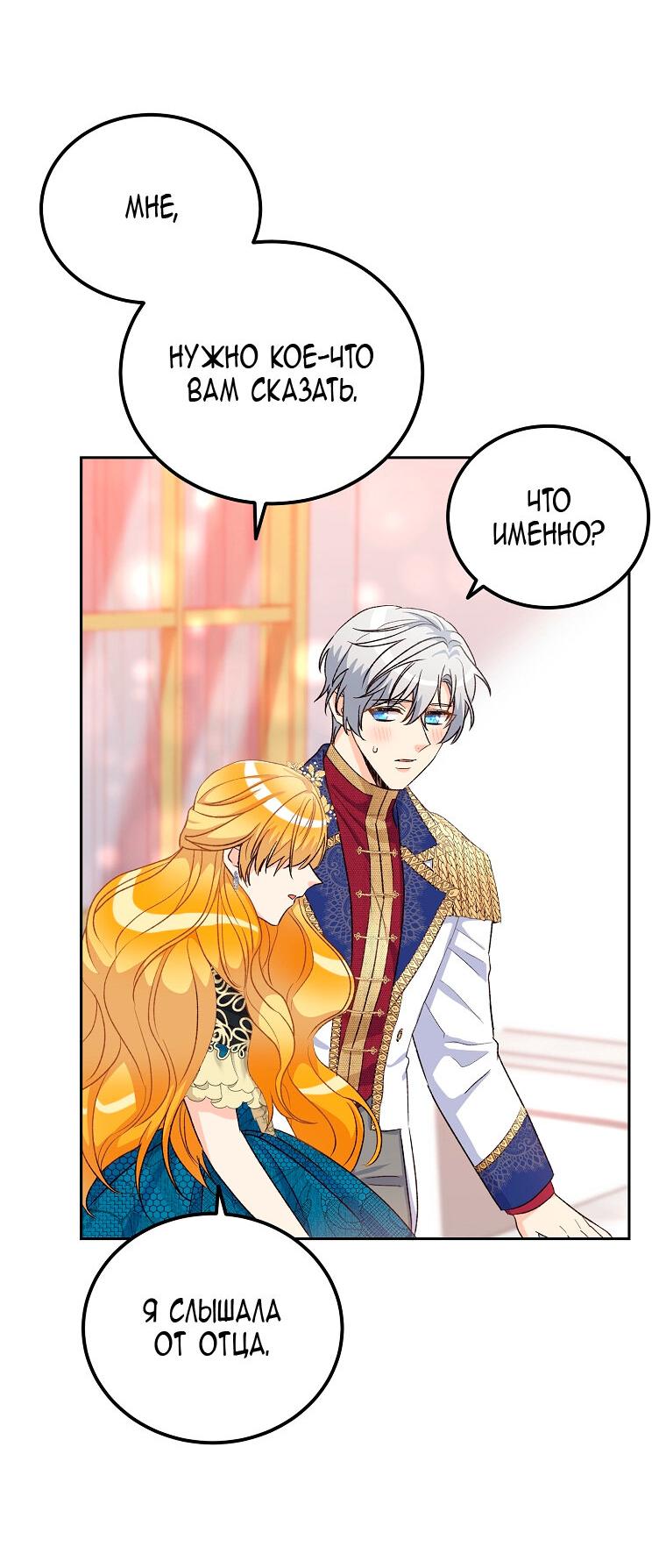 Манга Горечь сожаления - Глава 23 Страница 36