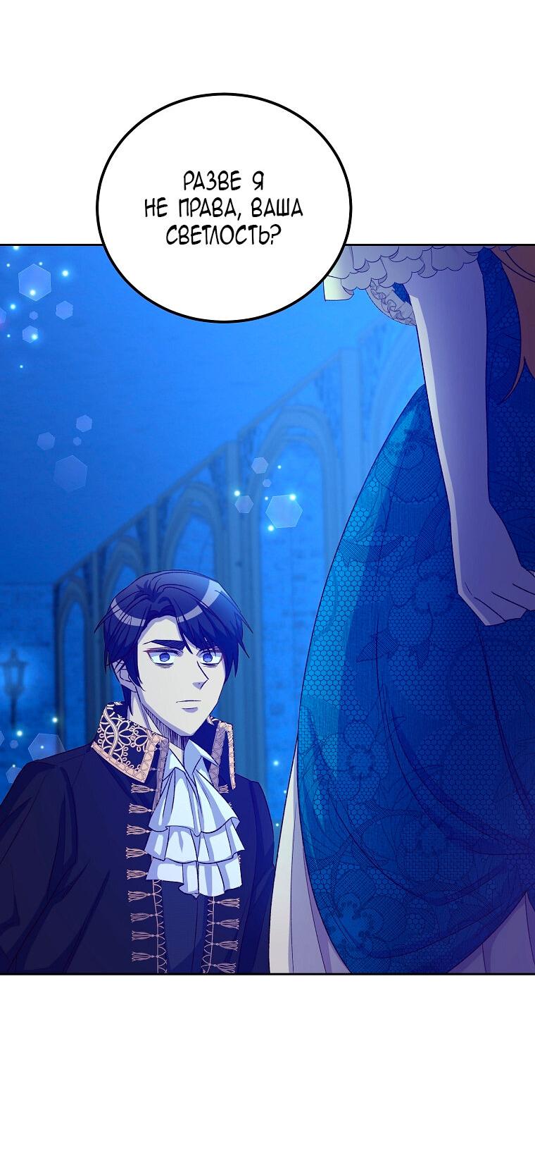 Манга Горечь сожаления - Глава 23 Страница 13