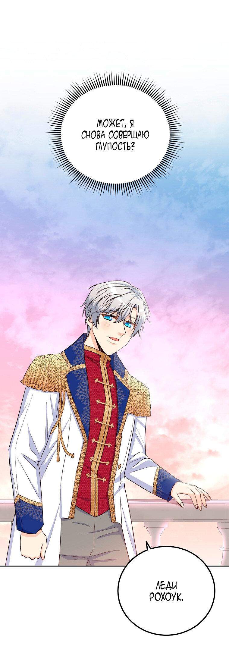 Манга Горечь сожаления - Глава 23 Страница 32