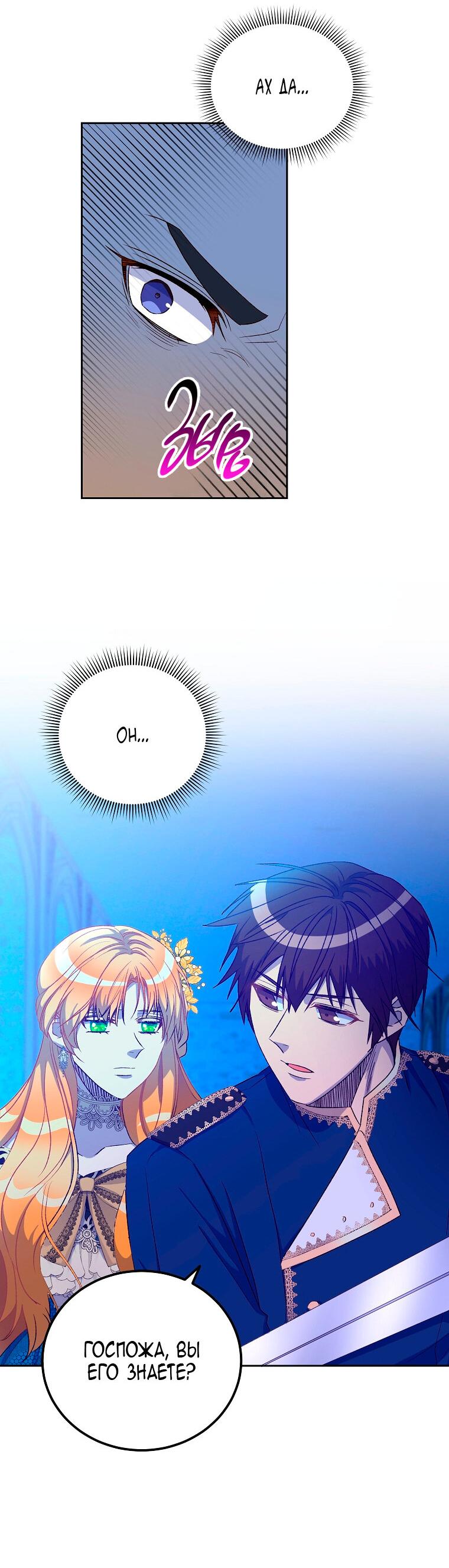 Манга Горечь сожаления - Глава 23 Страница 21