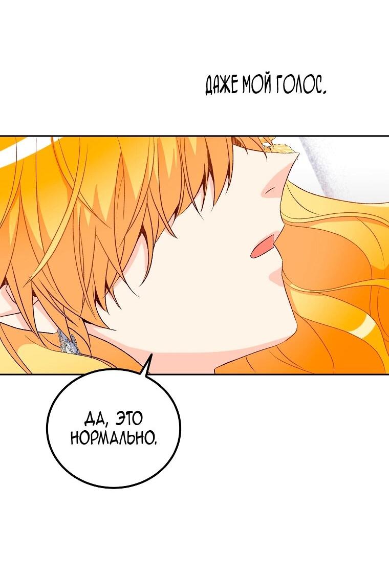 Манга Горечь сожаления - Глава 23 Страница 53