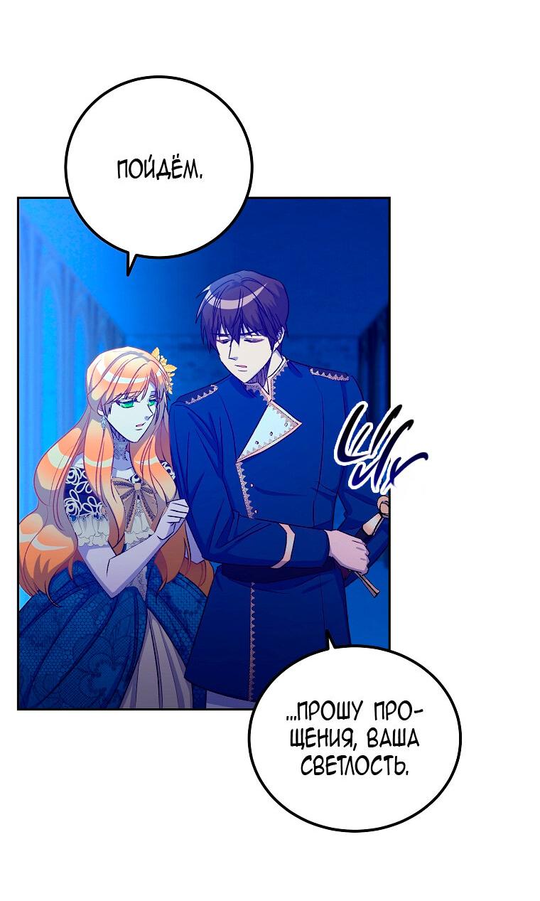 Манга Горечь сожаления - Глава 23 Страница 23