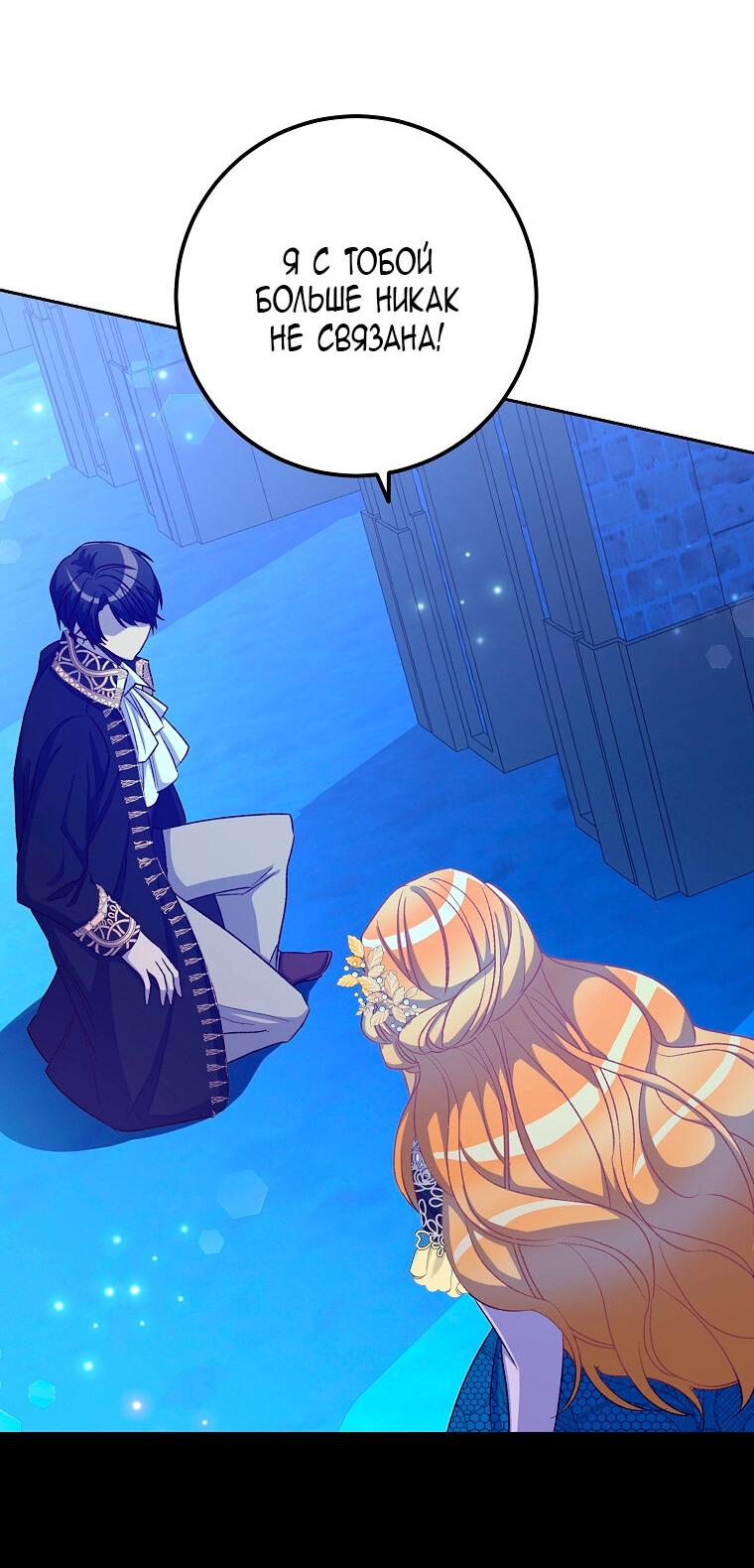 Манга Горечь сожаления - Глава 23 Страница 11