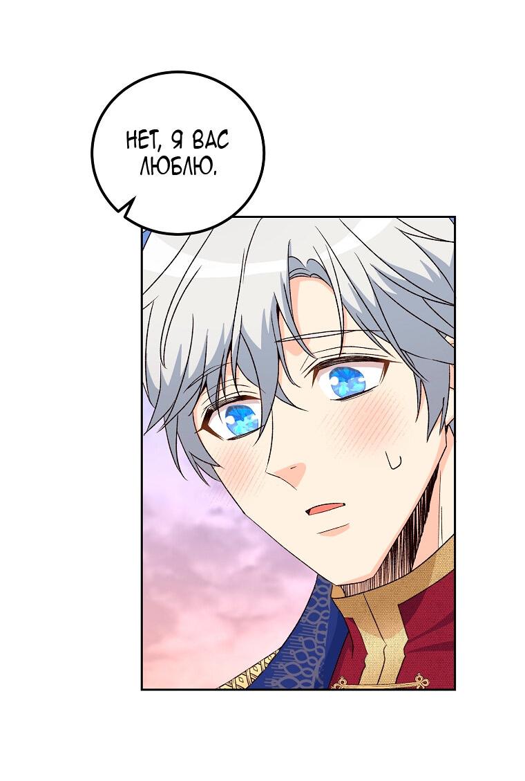 Манга Горечь сожаления - Глава 23 Страница 42