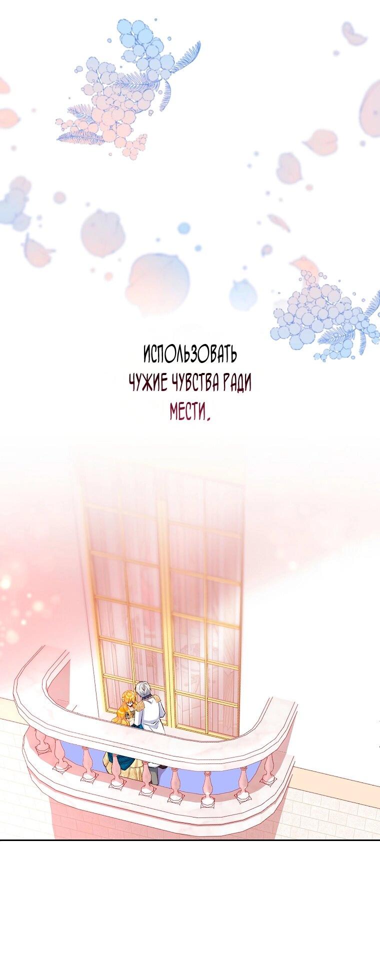 Манга Горечь сожаления - Глава 23 Страница 56