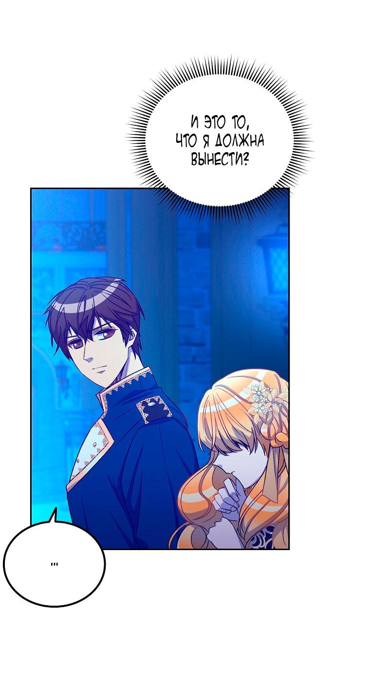 Манга Горечь сожаления - Глава 23 Страница 26