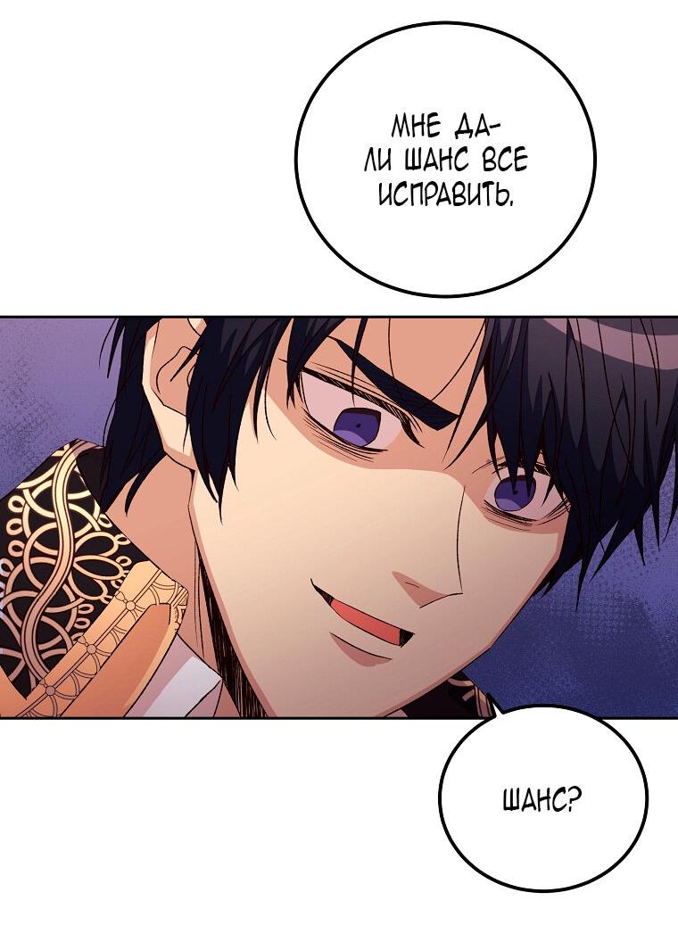 Манга Горечь сожаления - Глава 23 Страница 6
