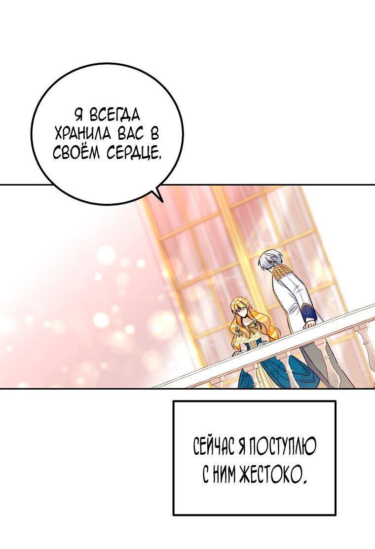 Манга Горечь сожаления - Глава 23 Страница 43