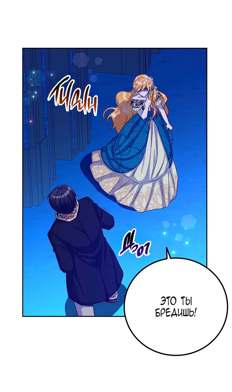 Манга Горечь сожаления - Глава 23 Страница 10