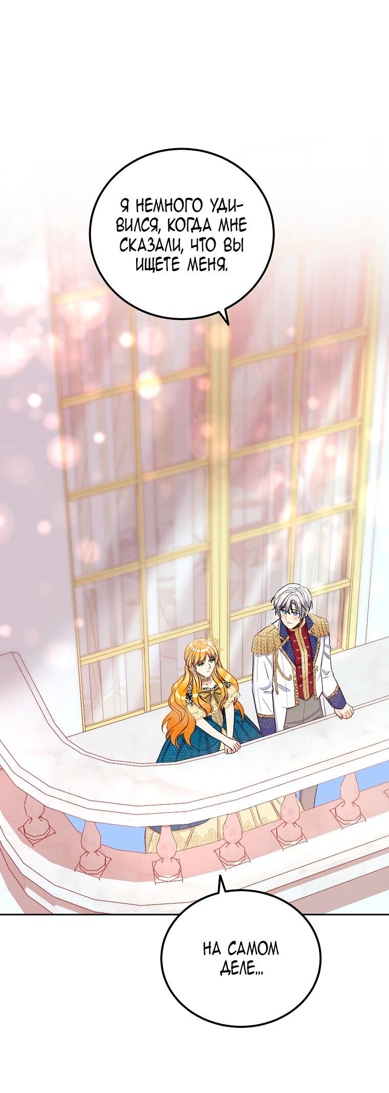 Манга Горечь сожаления - Глава 23 Страница 35