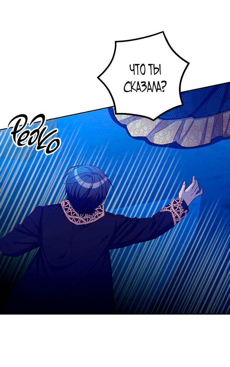 Манга Горечь сожаления - Глава 23 Страница 19