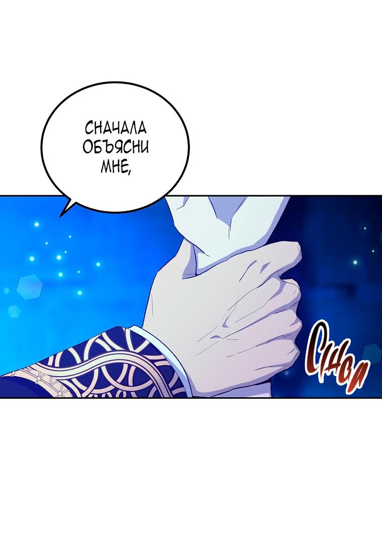 Манга Горечь сожаления - Глава 23 Страница 2