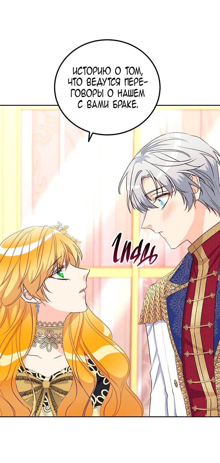 Манга Горечь сожаления - Глава 23 Страница 37