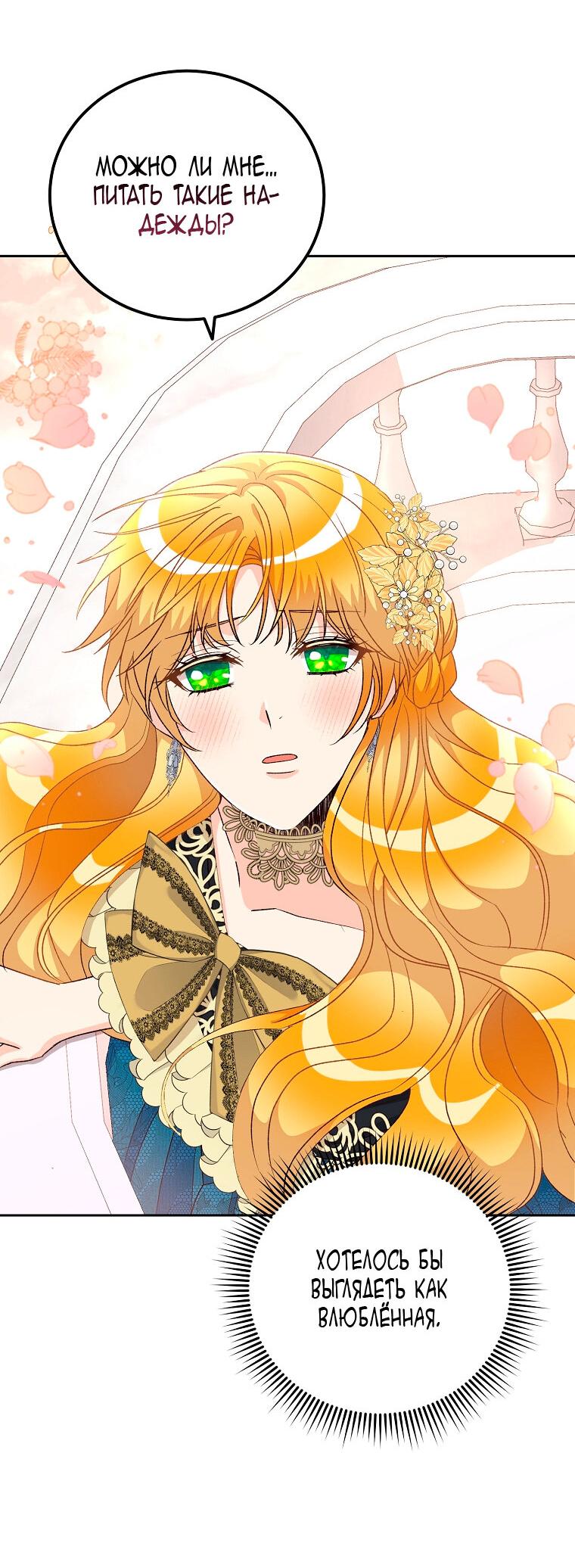 Манга Горечь сожаления - Глава 23 Страница 46