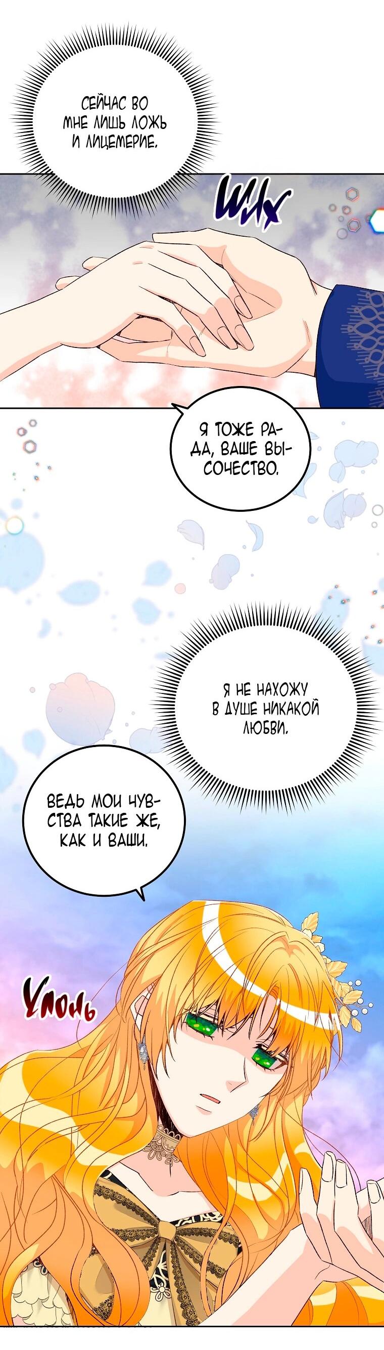 Манга Горечь сожаления - Глава 23 Страница 55