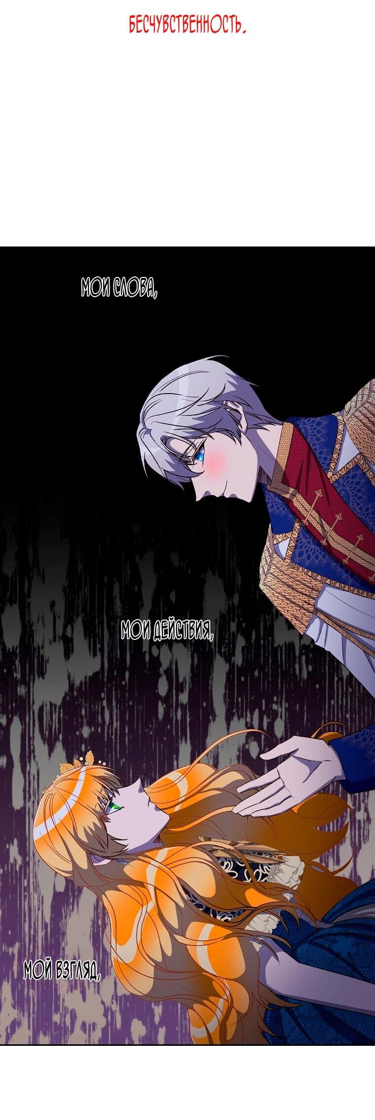Манга Горечь сожаления - Глава 23 Страница 52
