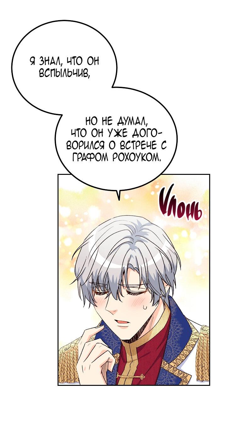 Манга Горечь сожаления - Глава 23 Страница 39
