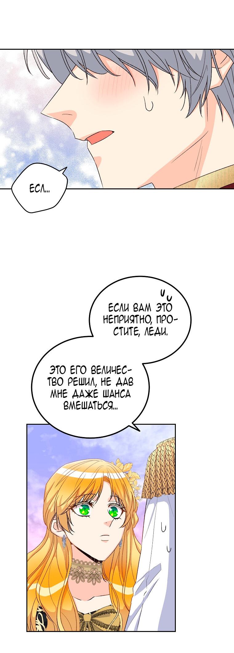 Манга Горечь сожаления - Глава 23 Страница 38