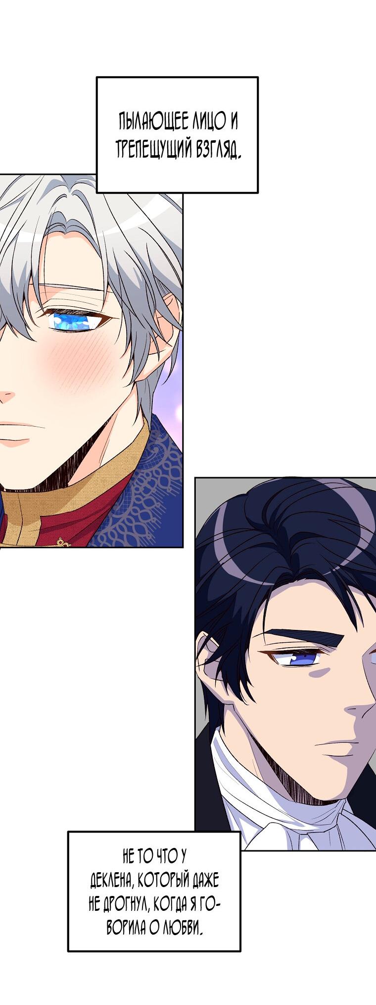 Манга Горечь сожаления - Глава 23 Страница 47