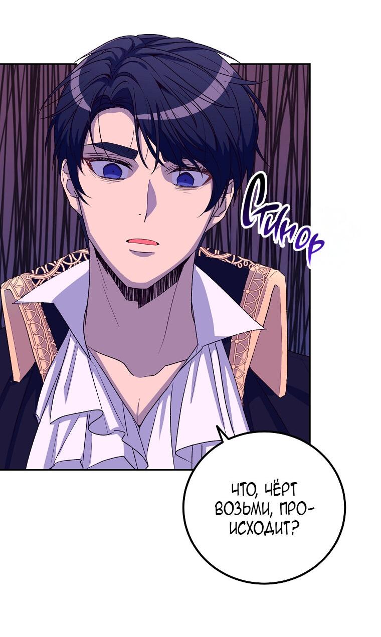 Манга Горечь сожаления - Глава 23 Страница 3