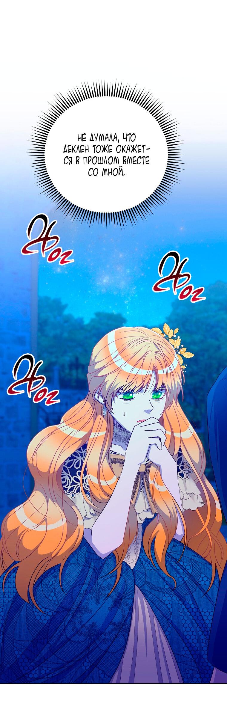 Манга Горечь сожаления - Глава 23 Страница 25