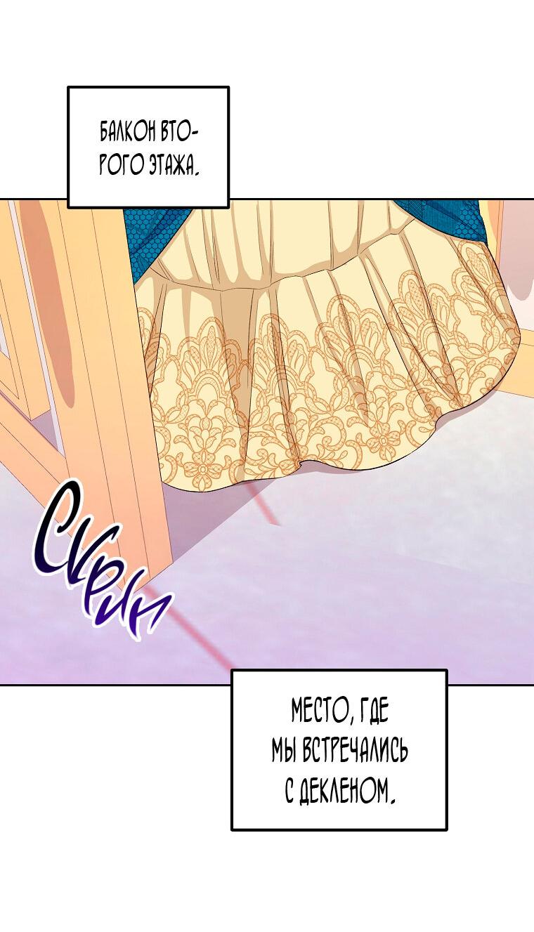 Манга Горечь сожаления - Глава 23 Страница 31