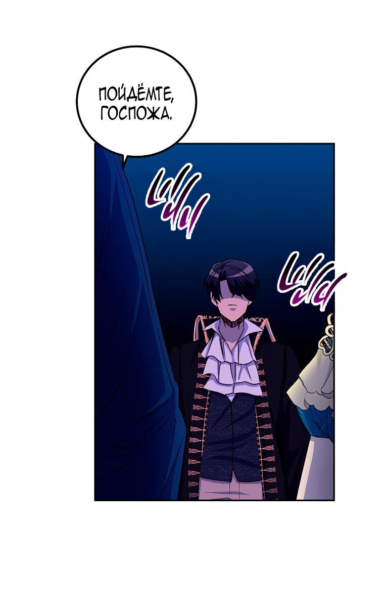 Манга Горечь сожаления - Глава 23 Страница 24