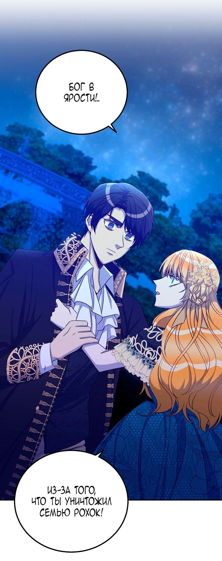 Манга Горечь сожаления - Глава 23 Страница 5