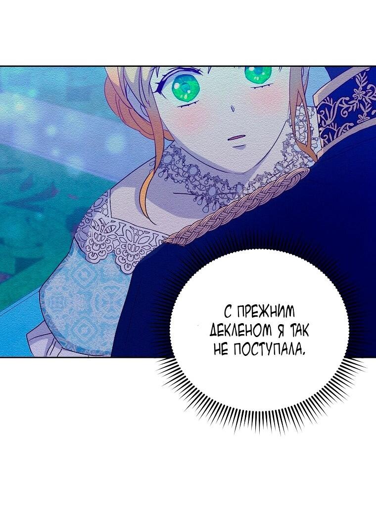 Манга Горечь сожаления - Глава 23 Страница 54