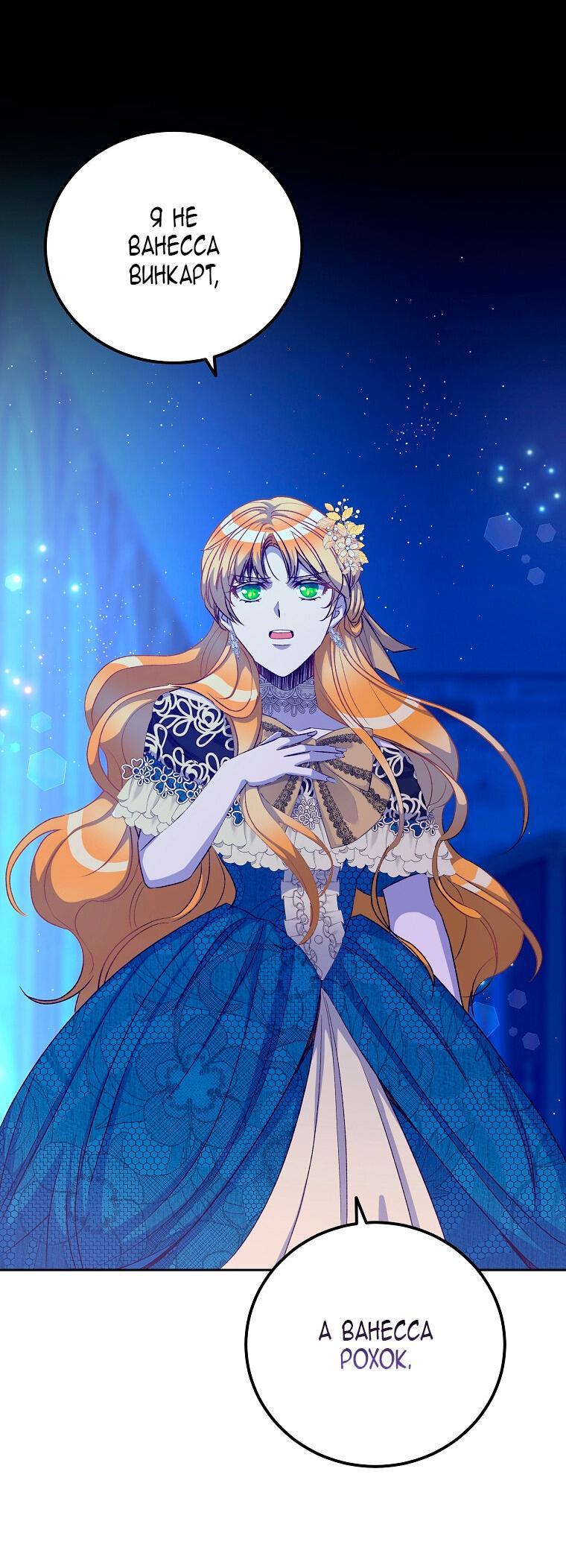 Манга Горечь сожаления - Глава 23 Страница 12