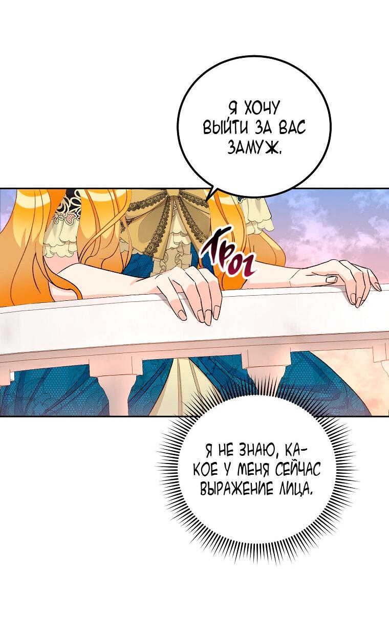 Манга Горечь сожаления - Глава 23 Страница 45